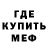 МЕФ кристаллы Nekr0 Gaming